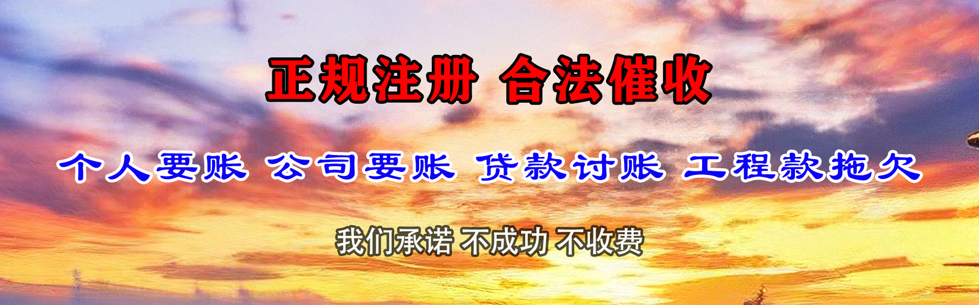 望花催收公司