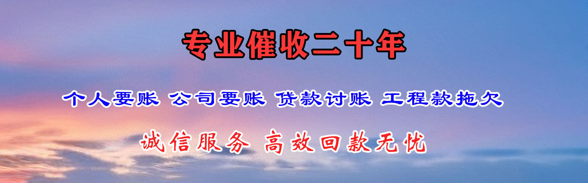 望花要账公司